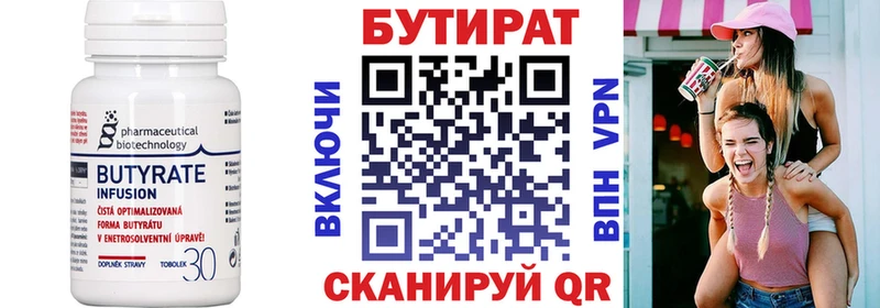 БУТИРАТ 99%  Гусев 